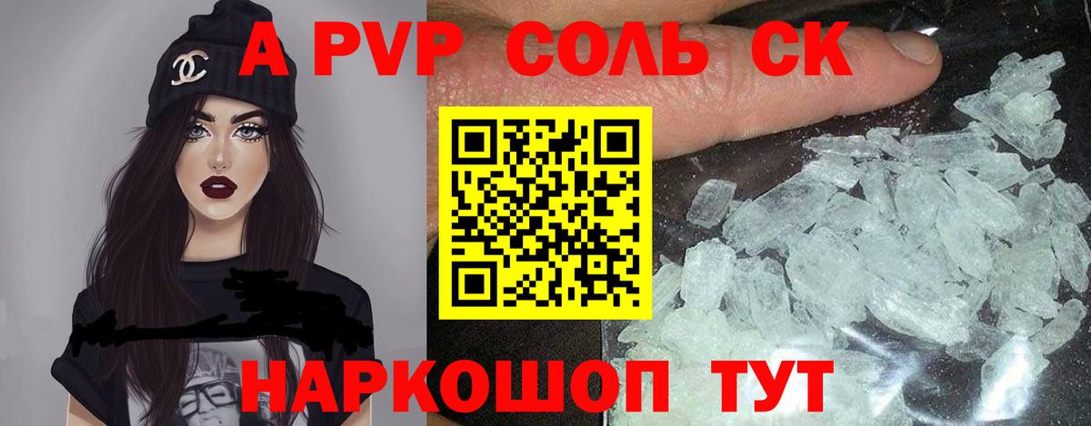 A-PVP СК  Alfa_PVP  Сергиев Посад  A PVP кристаллы  Вход с VPN  как найти закладки  APVP VHQ 