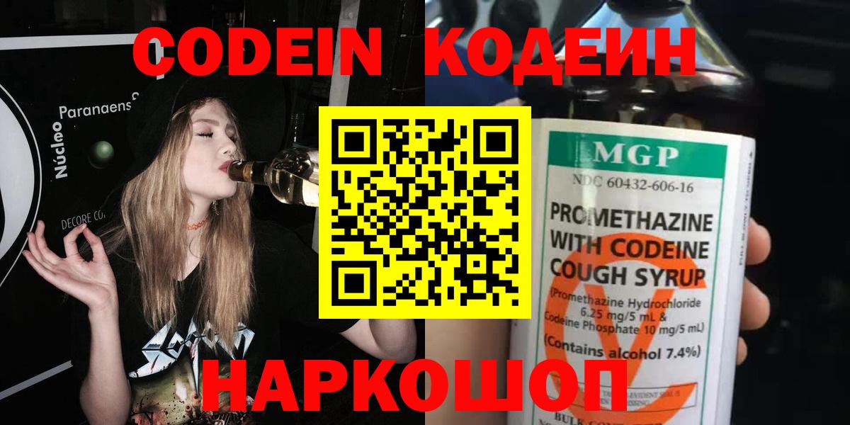 Кодеиновый сироп Lean Purple Drank  Вход с VPN  Сергиев Посад 