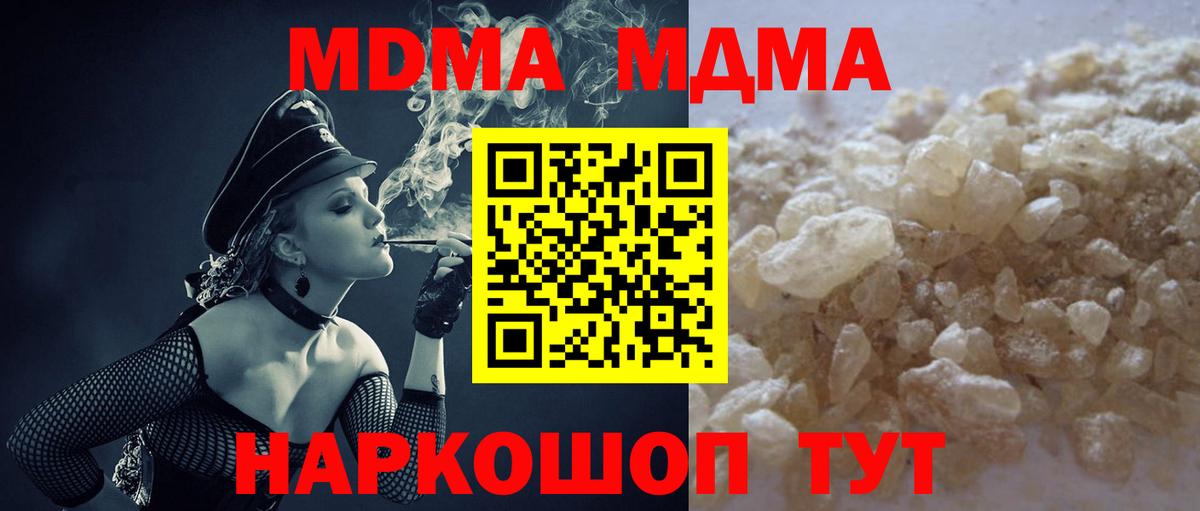 МДМА молли  Вход с VPN  MDMA кристаллы  Сергиев Посад 
